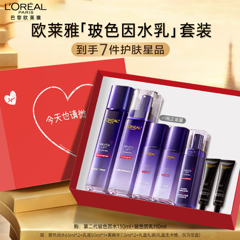 欧莱雅第二代玻色因水乳礼盒套装 抗皱保湿修护护肤品礼物送女友