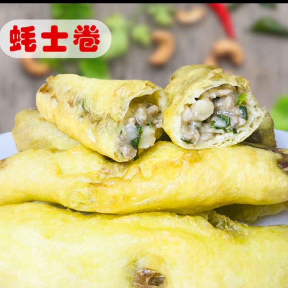 茂名酒席特产电城肉卷/蚝士卷（试吃一包）