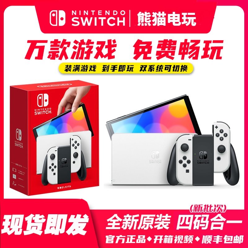 （全新）switch日版OLED折腾版双系统主机 装满游戏免费畅玩家用