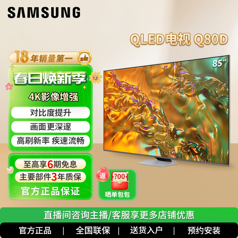 Samsung/三星85Q80D 85英寸QLED量子点120Hz高刷4K高清电视机