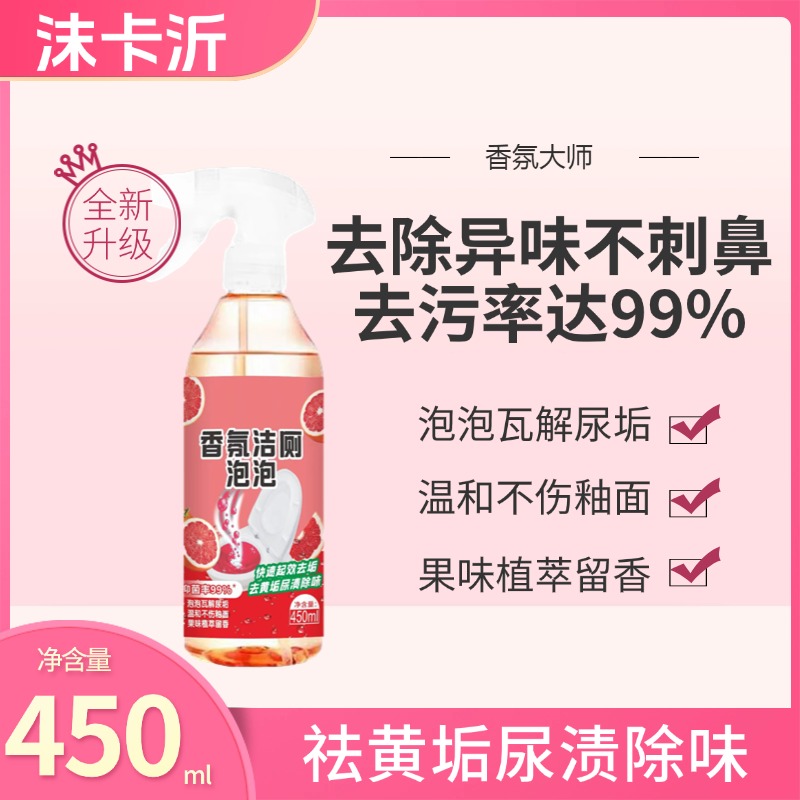 【拍一发二】香氛洁厕洁厕剂除臭泡泡马桶多功能清洁剂除味去垢家用