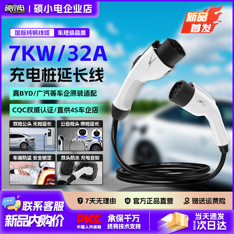 【硕小电】充电桩7kw延长线新能源汽车通用32A双枪公母头加长电线缆