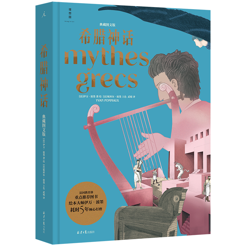 仓播专属 | 【瑕疵】希腊神话典藏图文版