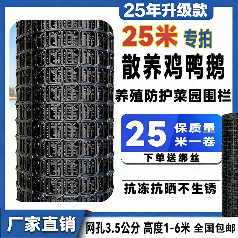 (25米m体验装)围栏网专拍散养鸡鸭鹅圈山圈地围果园池塘防护专业