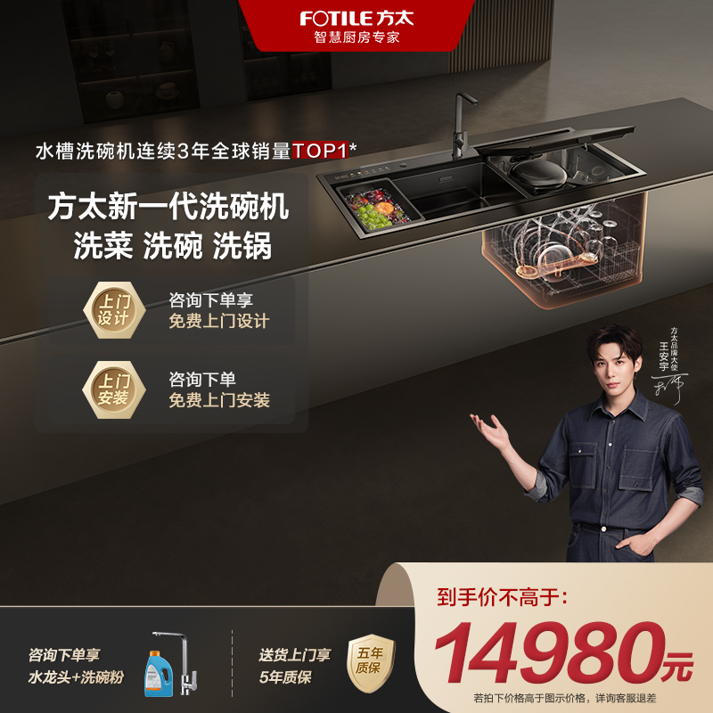 专柜同款方太X20MAX新一代洗碗机11套大容量水槽洗碗机2025