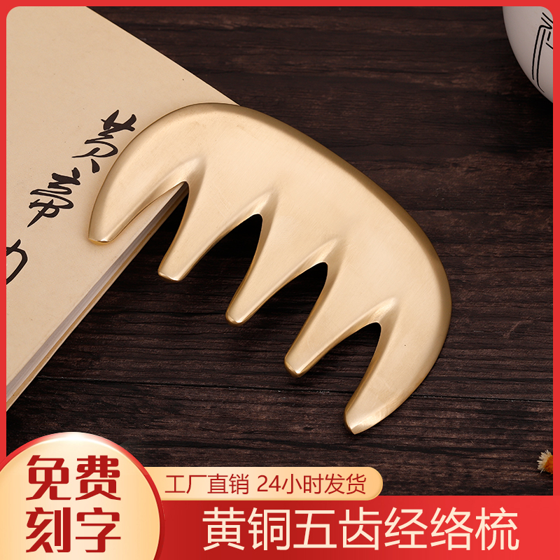 纯黄铜头部按摩梳多功能头皮部经络疏通刮痧板头疗全铜梳子