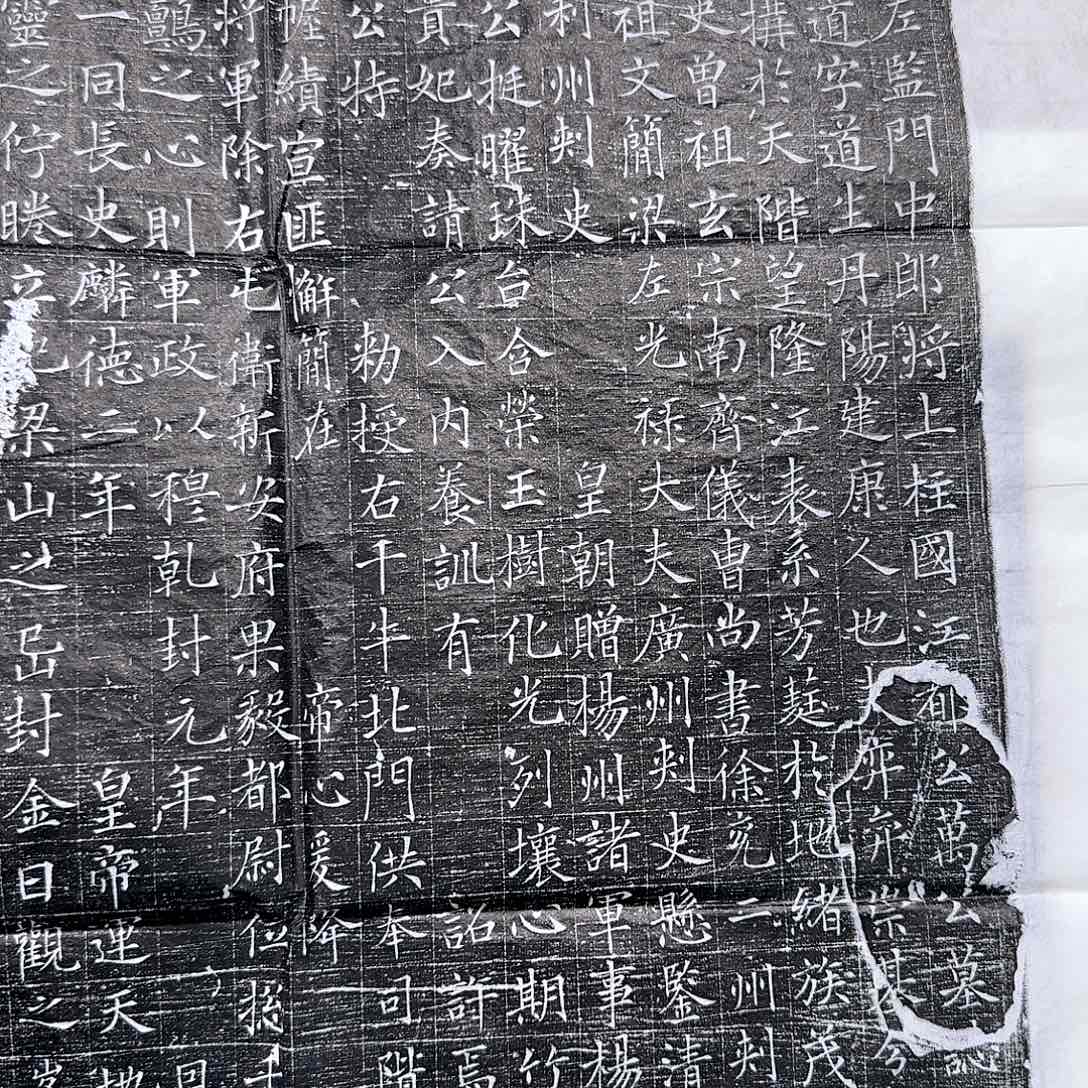 拓片用纸印石毛*万宣道