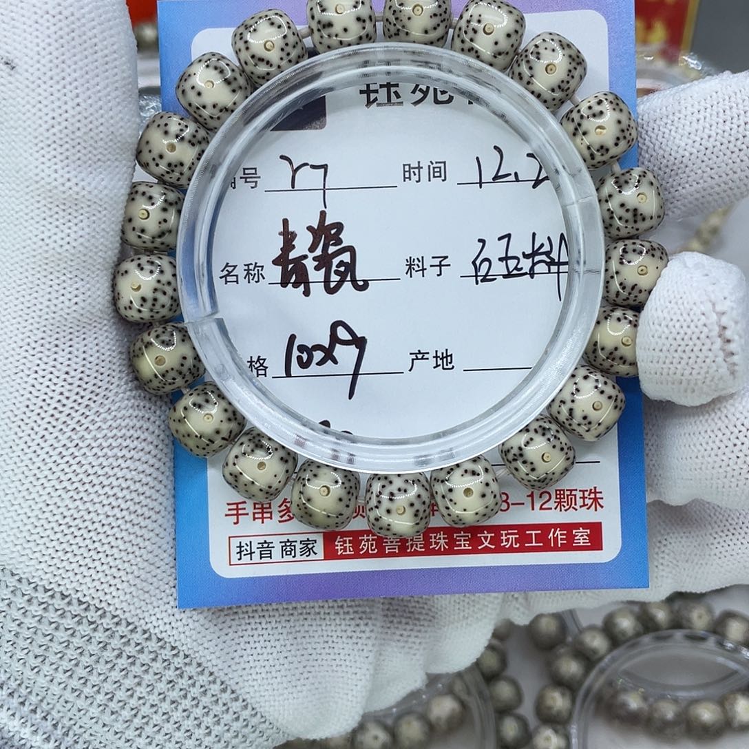 星月菩提手串R7青瓷