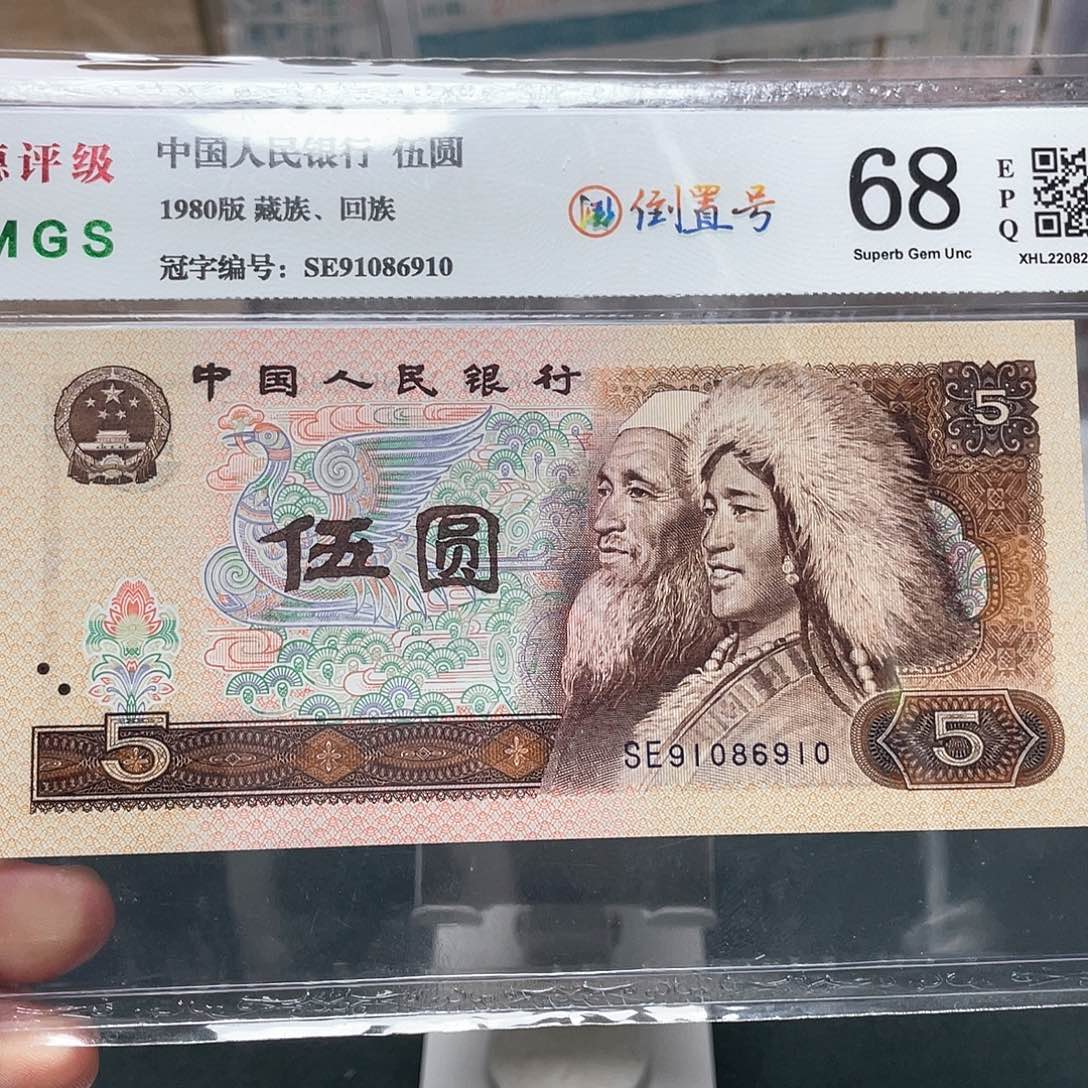 805五元倒置号91086910