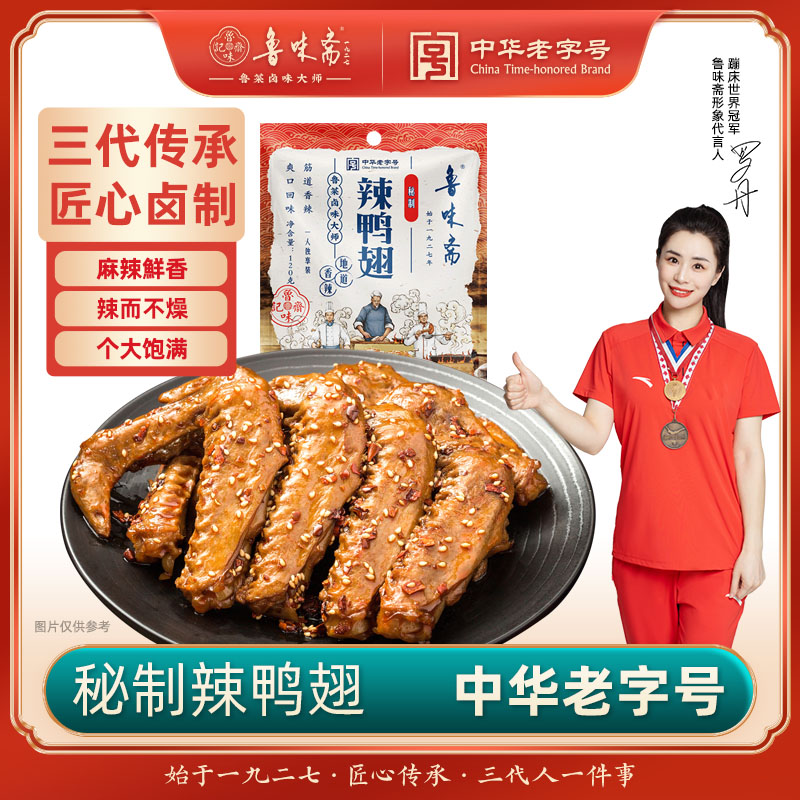 中华老字号鸭翅虎皮麻辣鸭货肉类熟食休闲卤味零食麻辣鸭货