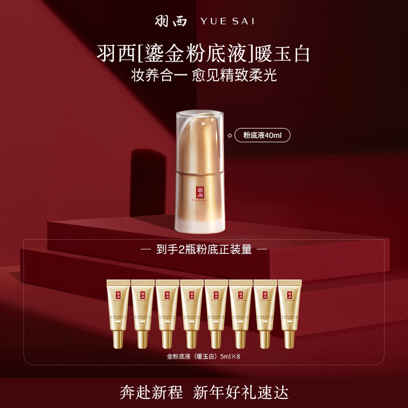 【宠粉推荐】羽西鎏金粉底液干皮油皮养肤保湿强遮瑕护肤品高能感