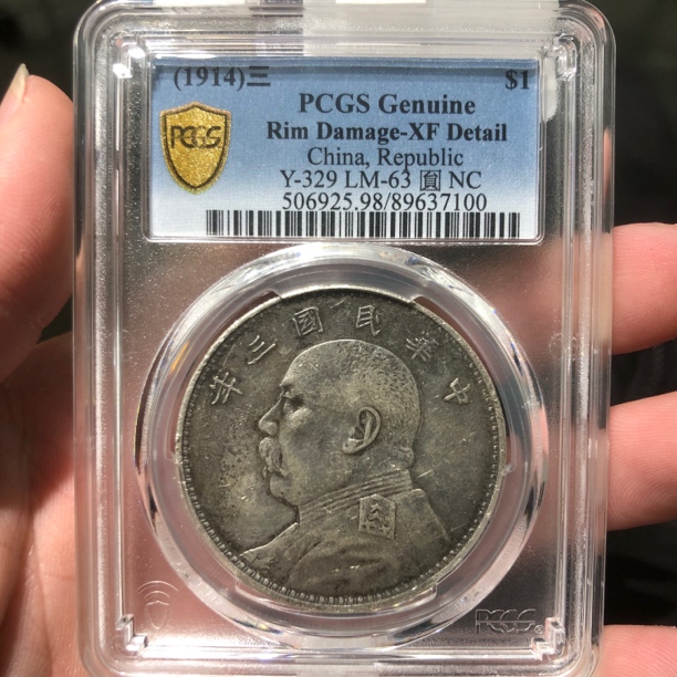 一路银源PCGS XF98 老黑深打三年大头 7100
