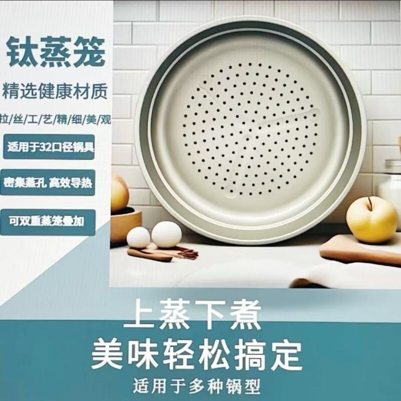 清货   钛大直径蒸屉