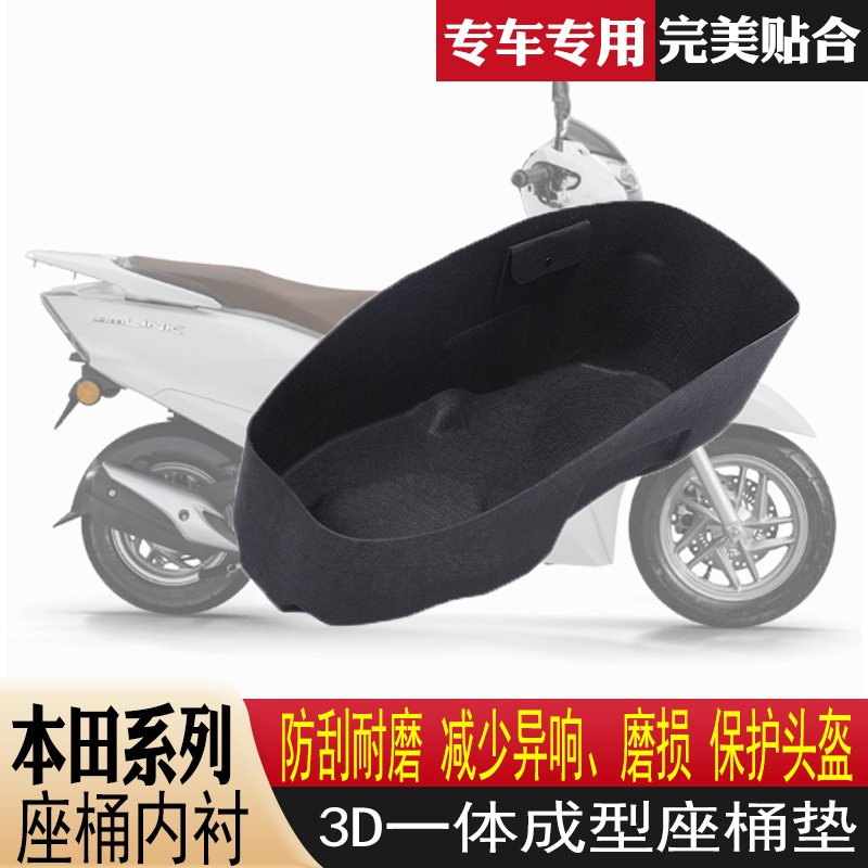 踏板车本田nwg150/ADV佛沙350一体座桶垫ns150gx裂刃座桶内衬改装