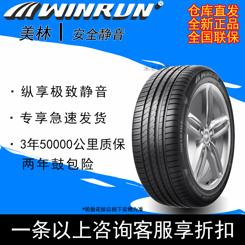 【17寸】美林德国技术高性能高端静音轮胎耐磨舒适加厚静音轮胎