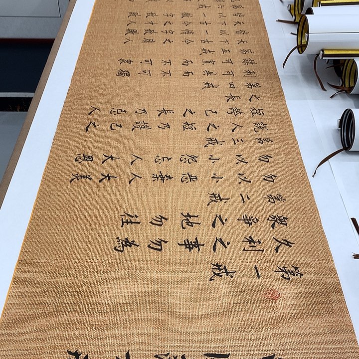 书法六戒李淦…………