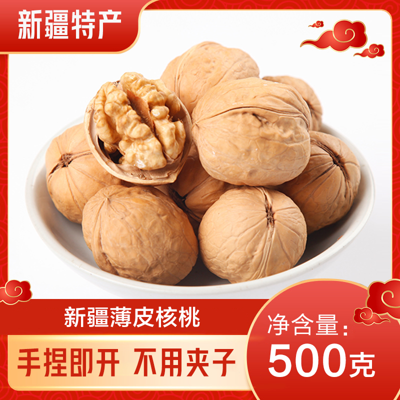 新疆纸皮核桃2025新货生熟原味薄皮1斤/3斤/5斤