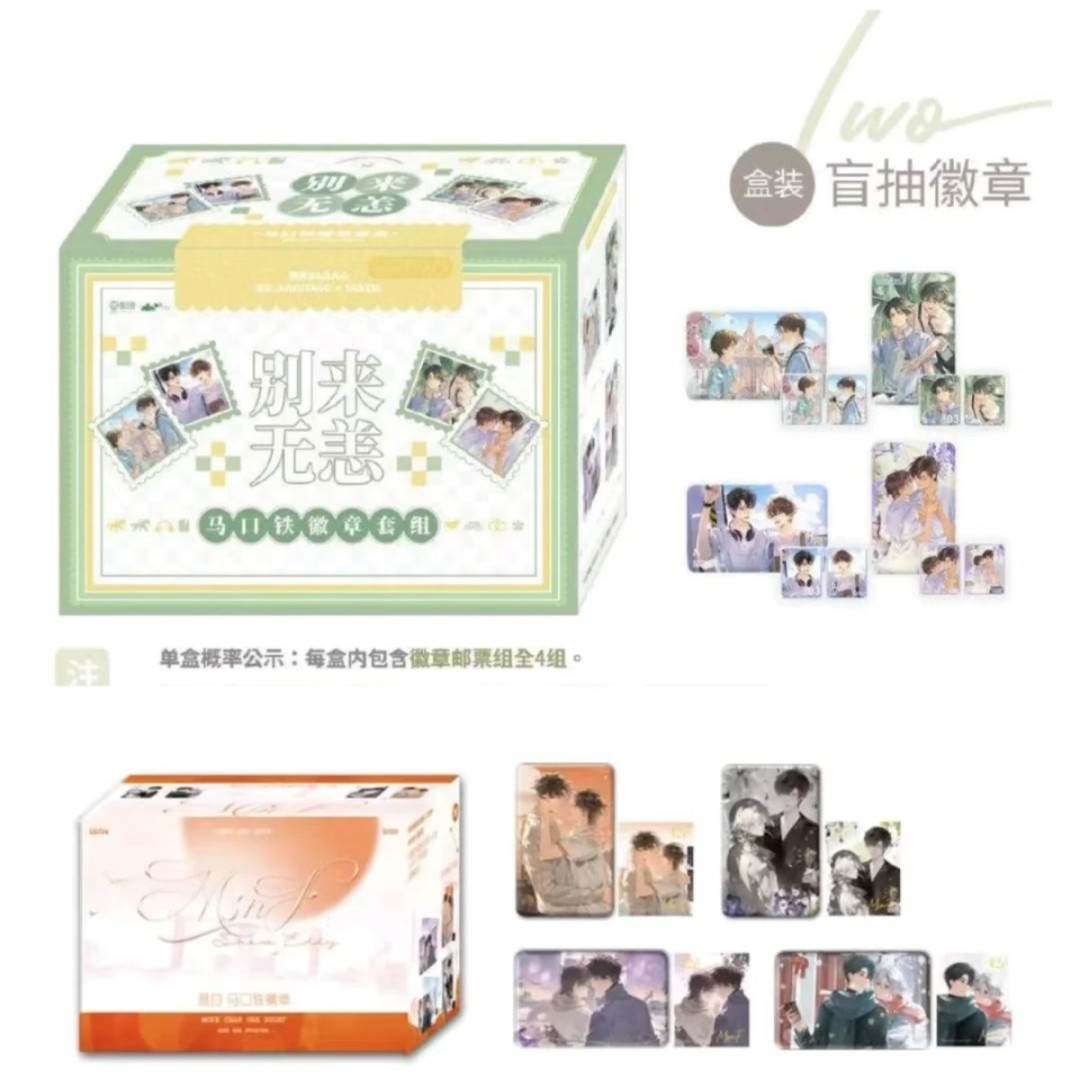 【双男主国谷合集】悬日/别来无恙 徽章盲盒 直播 代拆