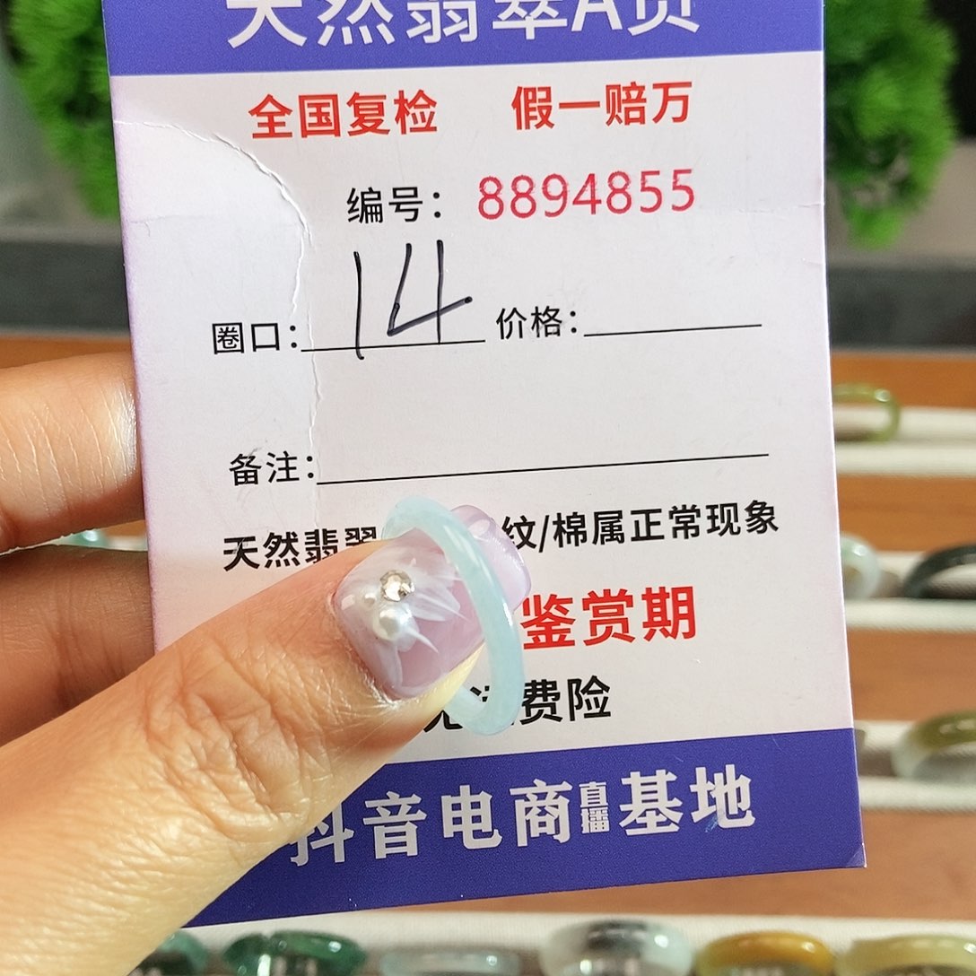 翡翠戒指未镶嵌4855.......