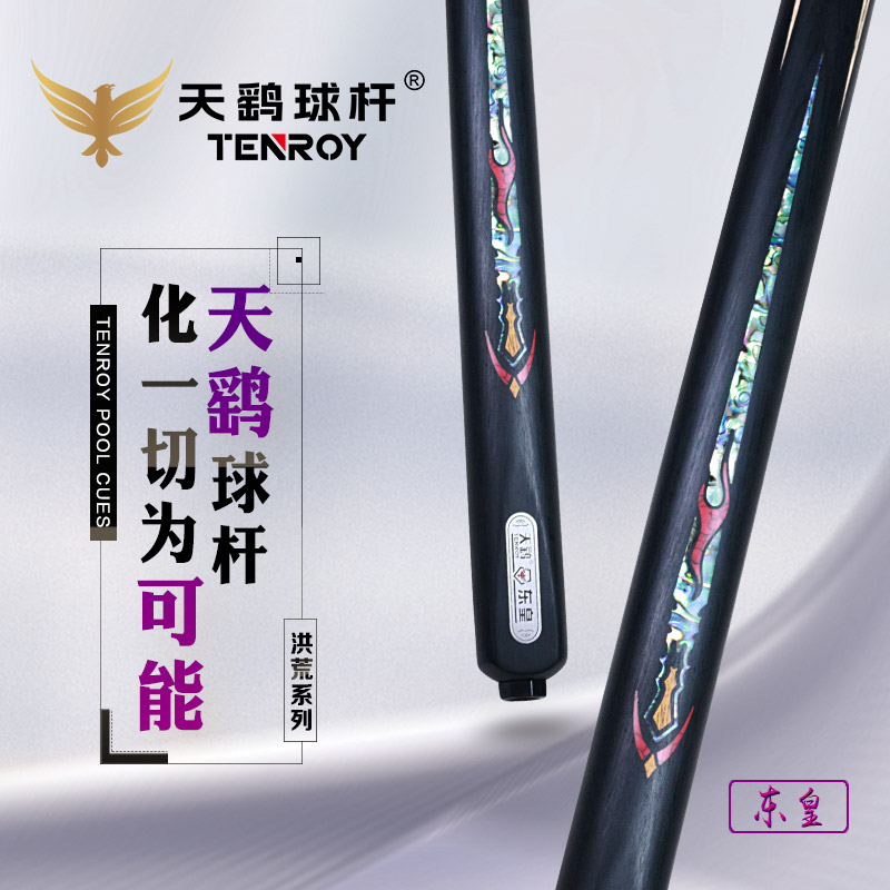 天鹞台球杆东皇小头一体通杆中式黑八斯诺克乌木打底进口白蜡木