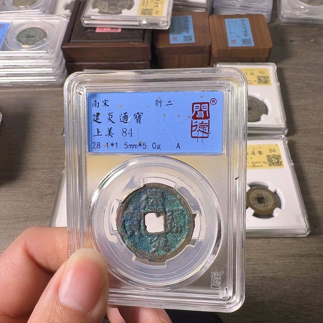 铜A闻博文化建炎通宝
