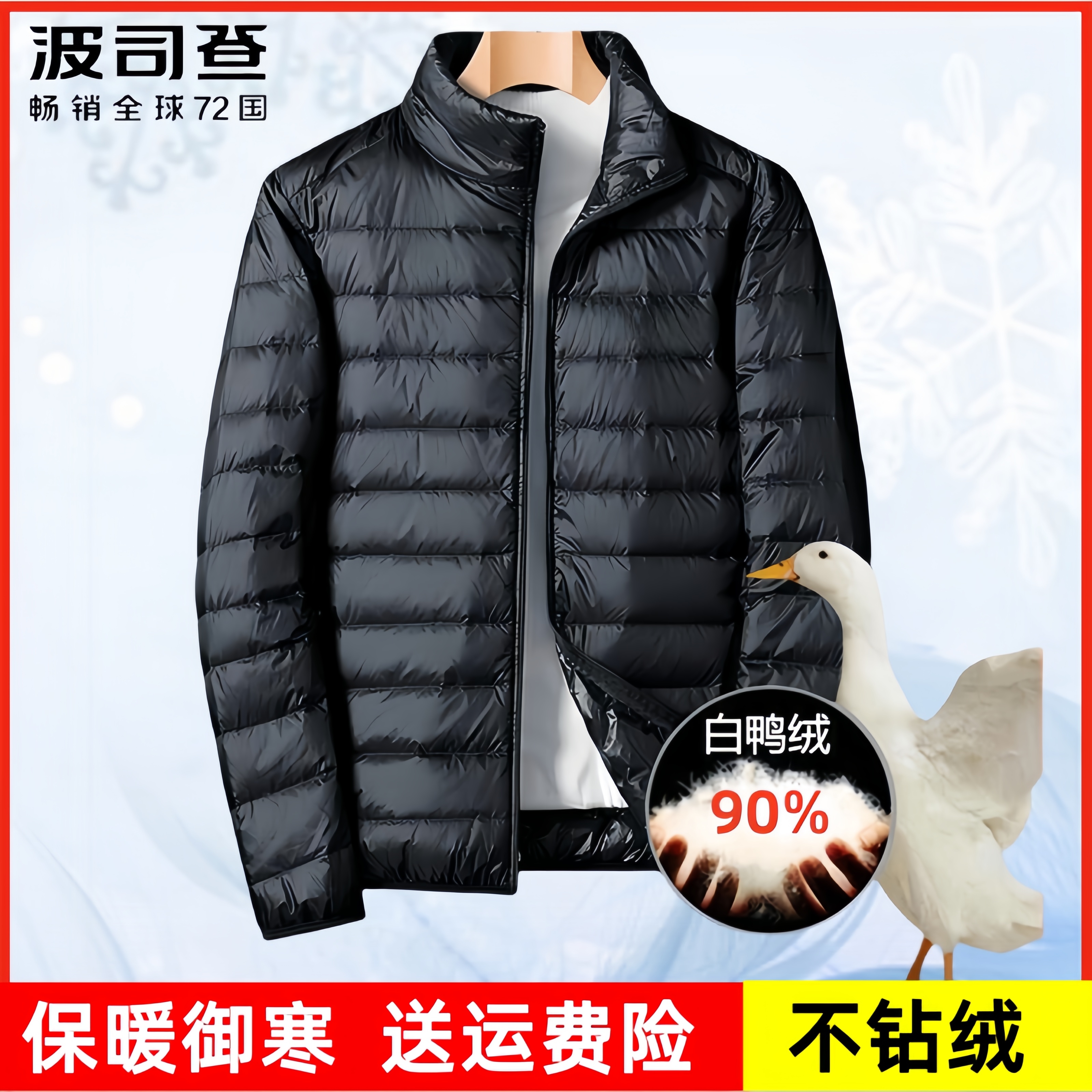 波司簦品牌断码冬季立领轻薄羽绒服男士连帽90白鸭绒大码保暖外套