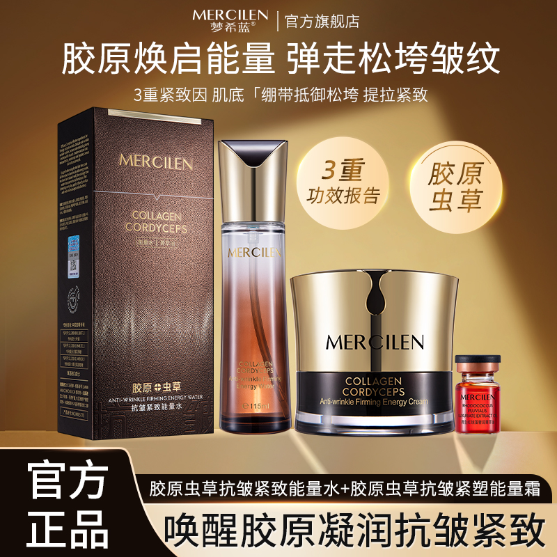 【水乳精华霜三合一组合装】梦希蓝胶原虫草抗皱紧致精粹能量水舒缓