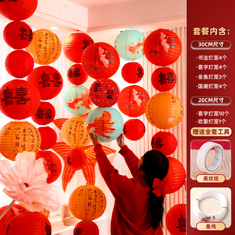 26个灯笼结婚喜字小纸灯笼婚房装饰女方布置套装卧室房间拍照挂饰