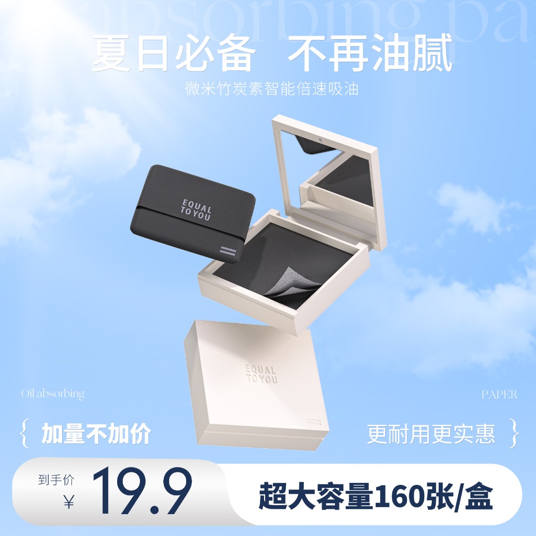 等于你便携式面部吸油纸带粉扑加量版160张夏日不脱妆控油清爽