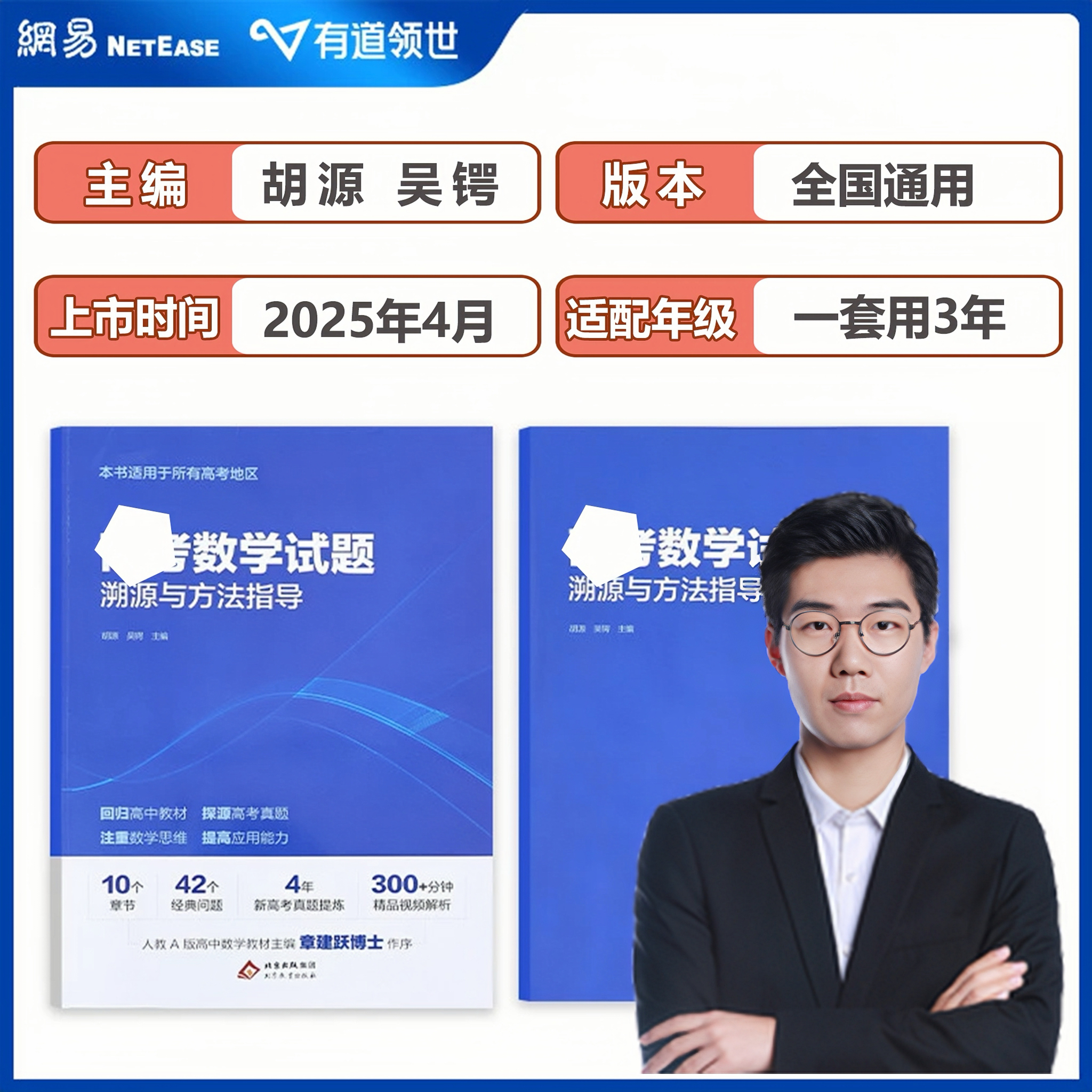 北大胡源 数学视频 & 《溯源与方法指导》