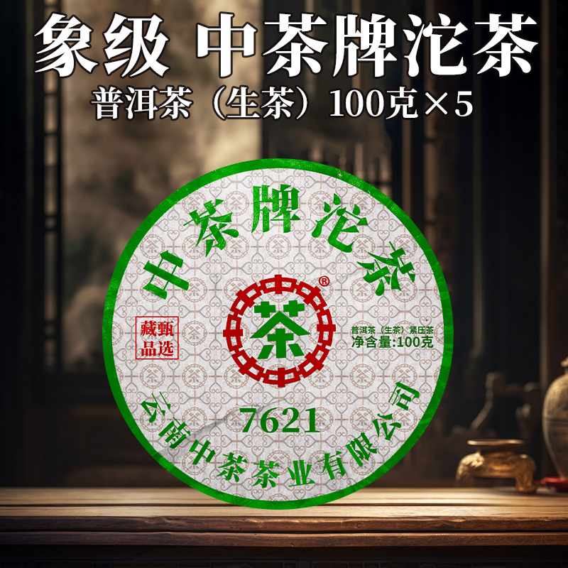 中茶  中茶牌沱茶 7621 100克 生茶