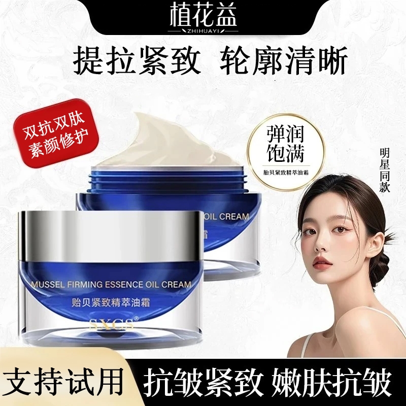 【直播专属】贻贝精萃紧致轮廓霜保湿滋润修护紧致抗初老油霜正品牌