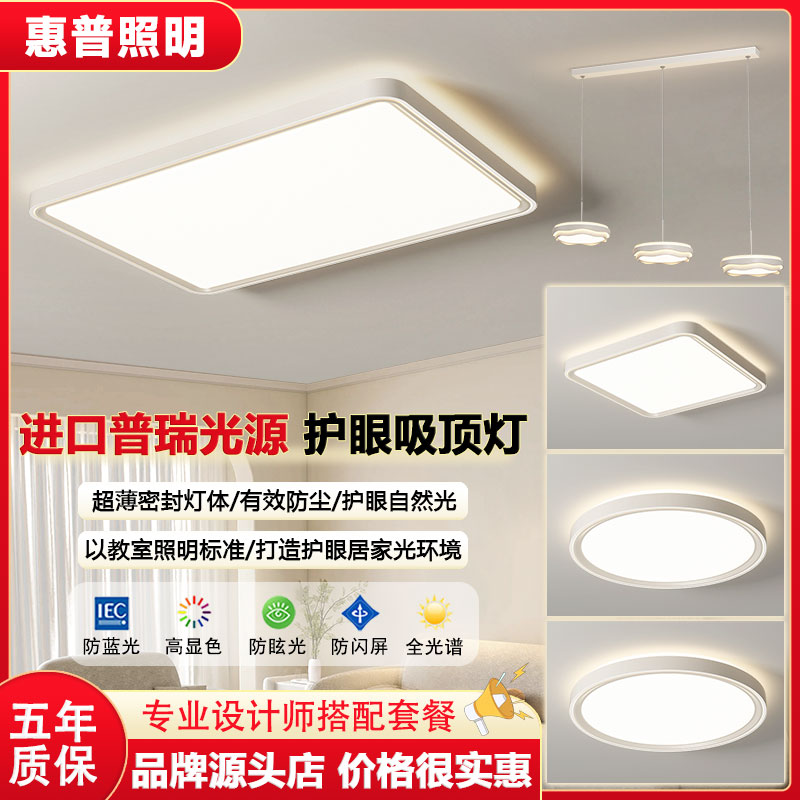 惠普照明普瑞全光谱高亮超薄护眼客厅吸顶灯卧室极简现代led灯具