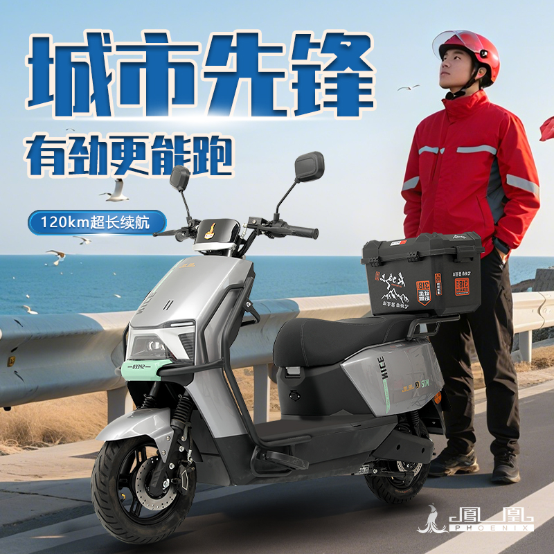 Phoenix/凤凰【报名】长续航高速电动摩托车家用外卖车带护杠尾箱