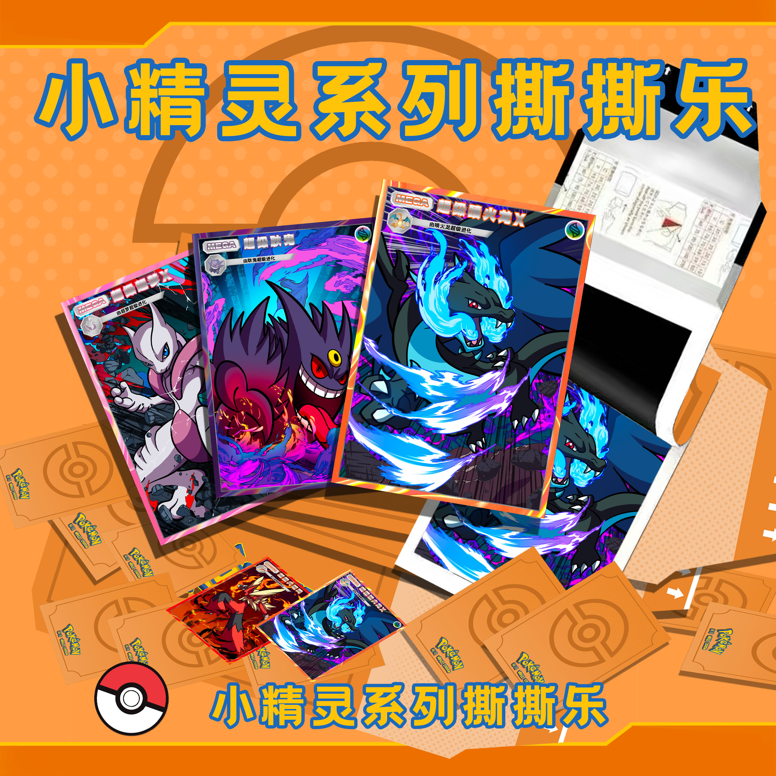 【鲸喜】宝可梦撕撕乐 默认代拆