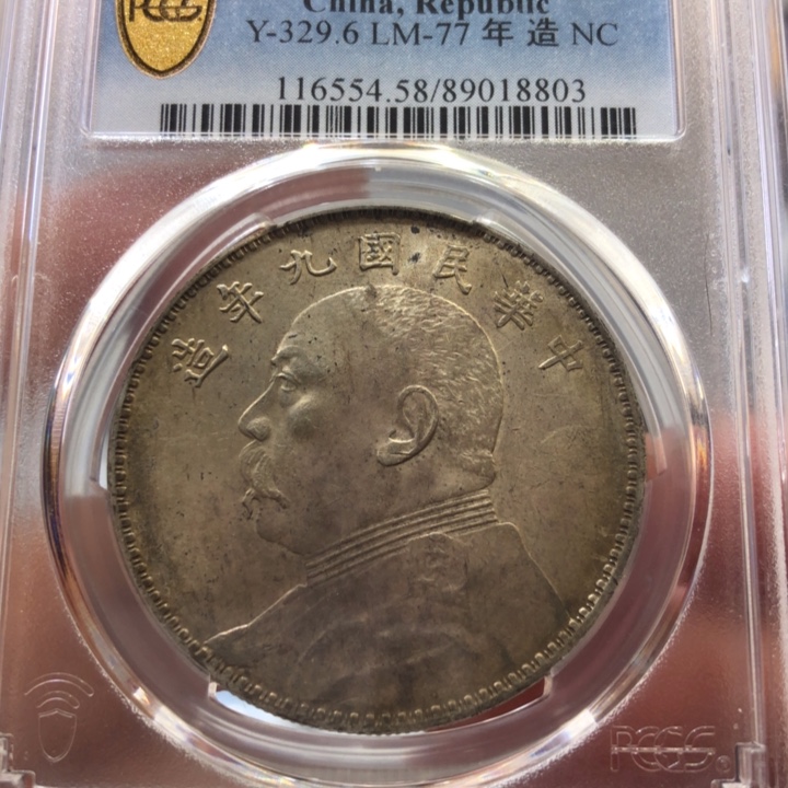 银百货店58九年中发8803