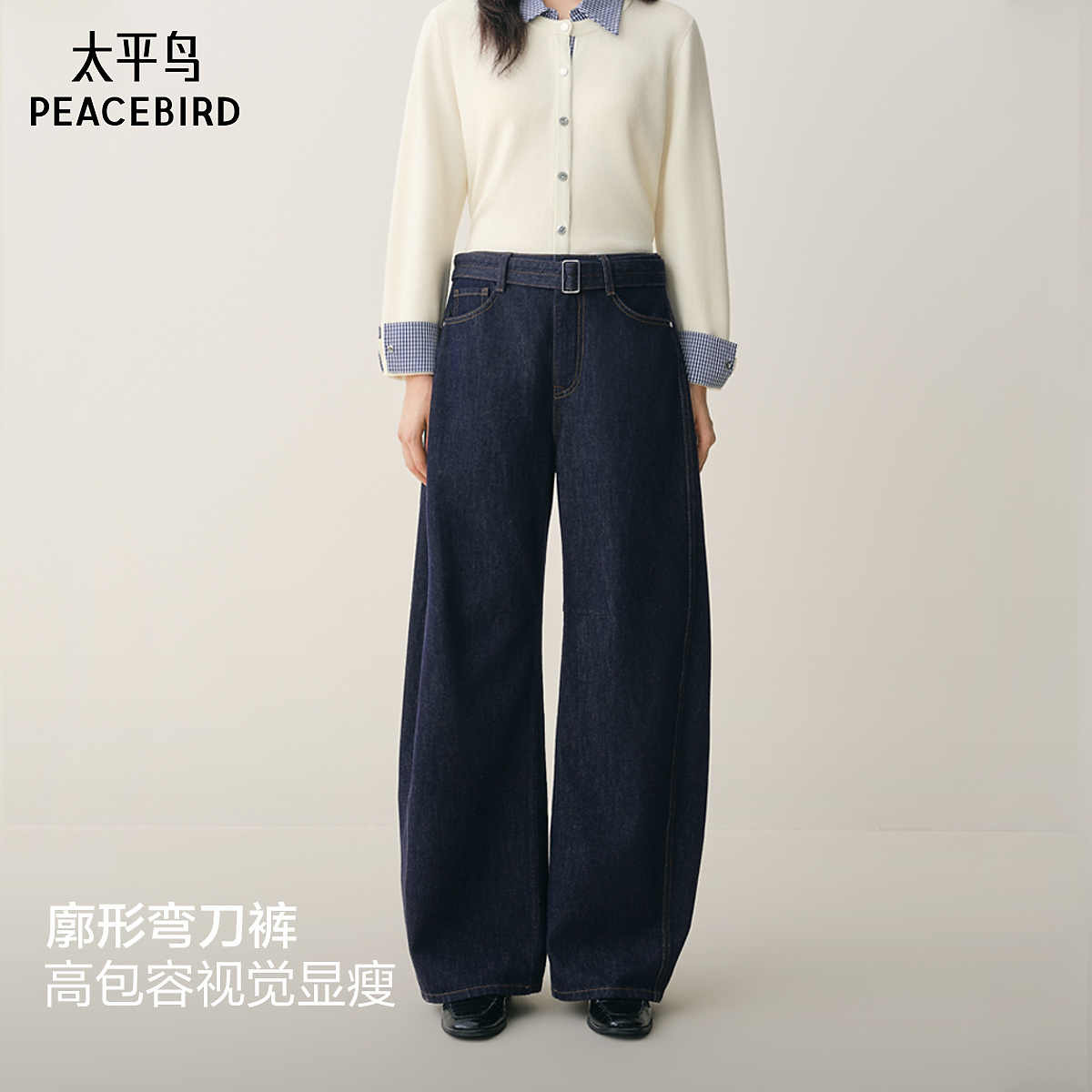 【商场同款】太平鸟2025年冬季新款阔腿茧型弯刀牛仔裤A1HAF4196