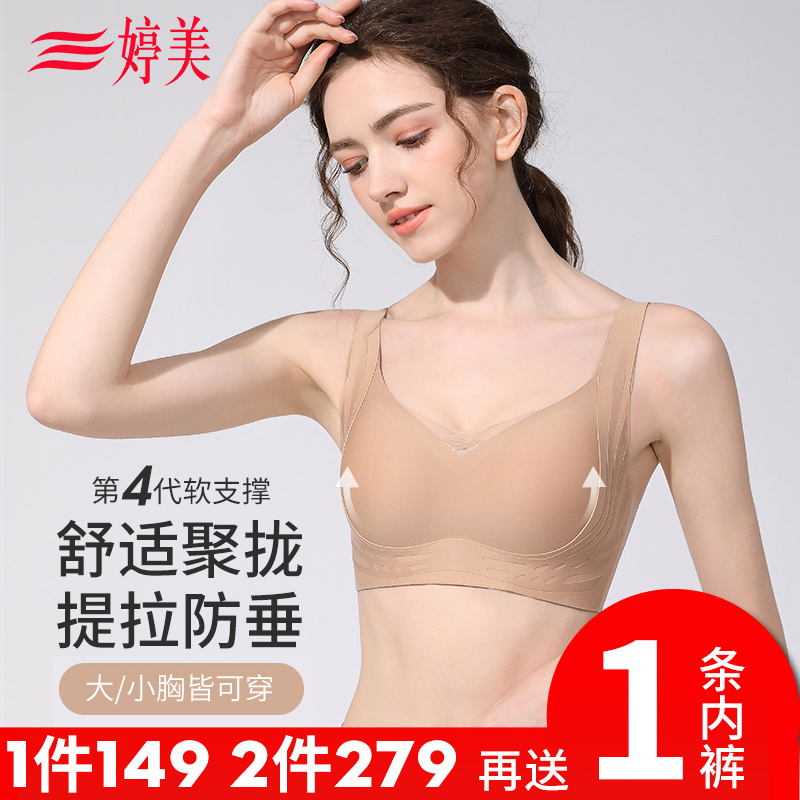 婷美【无痕粉底液】夏季小胸聚拢透气调整型无钢圈舒适文胸NW2007