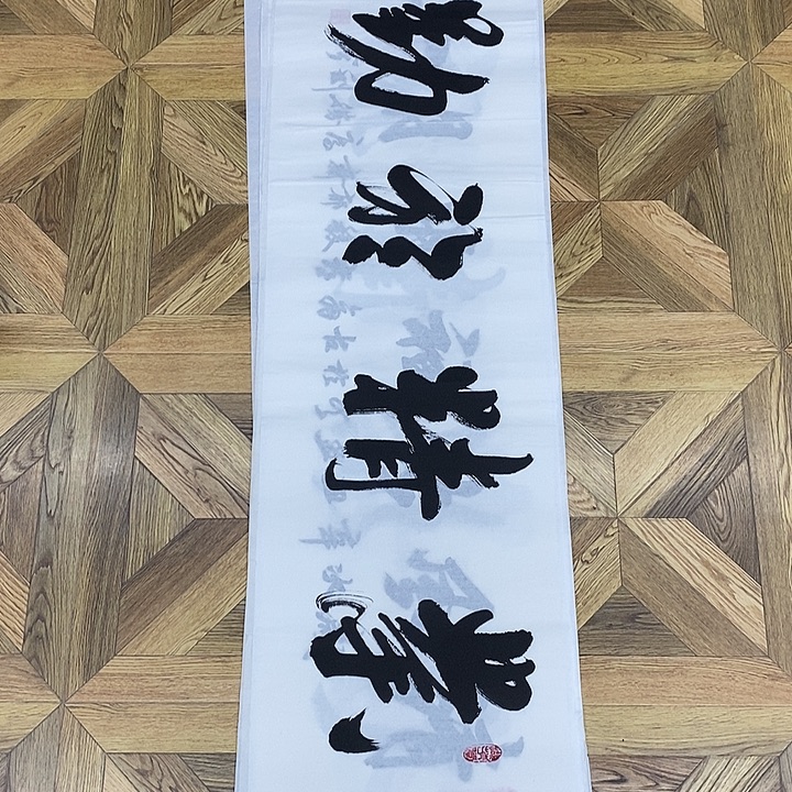 业精于勤138*35大小