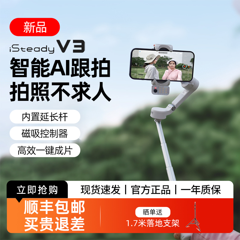 达人热卖浩瀚V3手机云台手持防抖稳定器自拍杆vlog拍照摄影神器