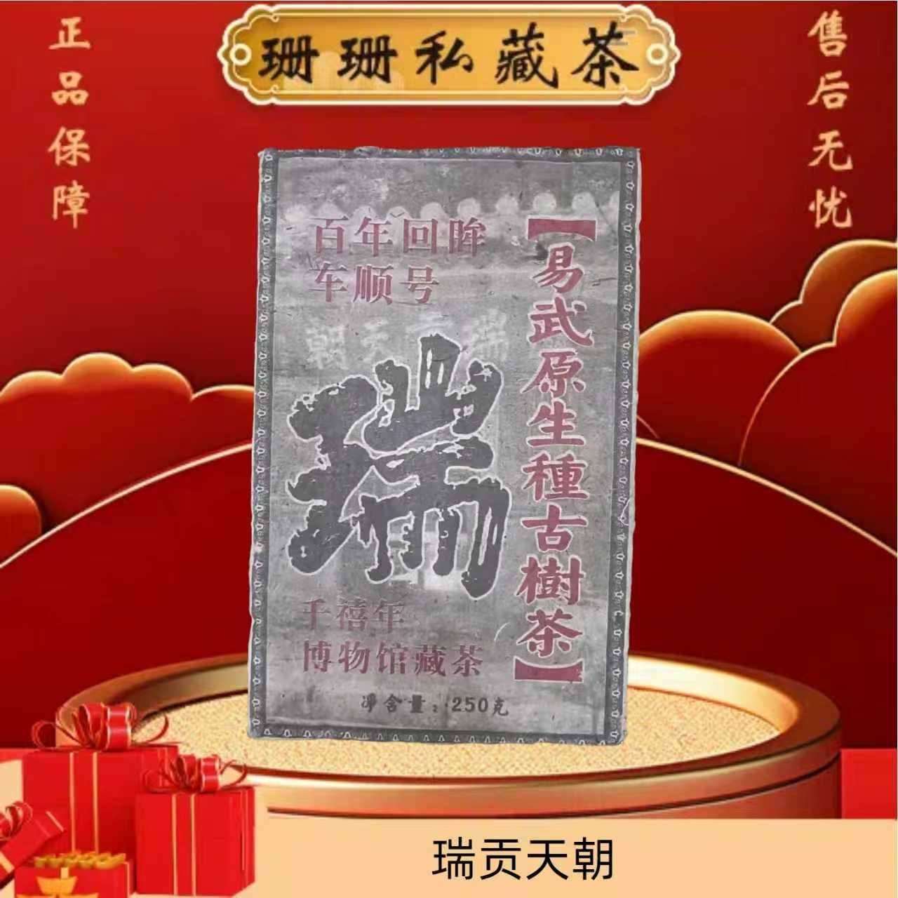 【普洱茶传承馆·】千禧年车顺号瑞贡天朝易武原生种古树茶1000克/捆