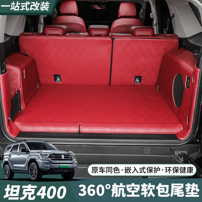 坦克400Hi4-T后备箱垫360脚垫全包围航空软包脚垫尾箱垫内饰专用