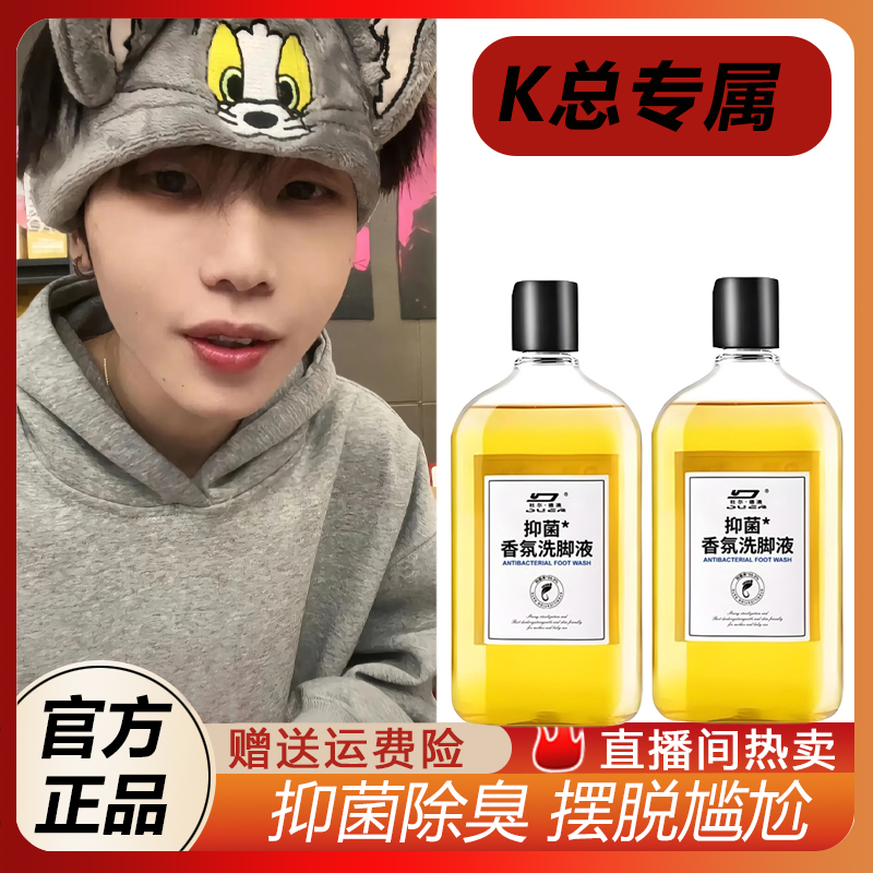 K总专属抑菌香氛洗脚液洗脚搓脚神器持久留香泡沫赠送搓脚垫正品