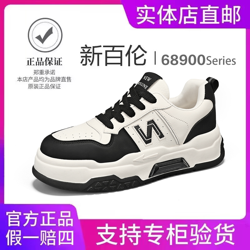 NEW BOLUNE/新百伦时尚百搭潮流春秋学生防滑男女鞋情侣休闲板鞋