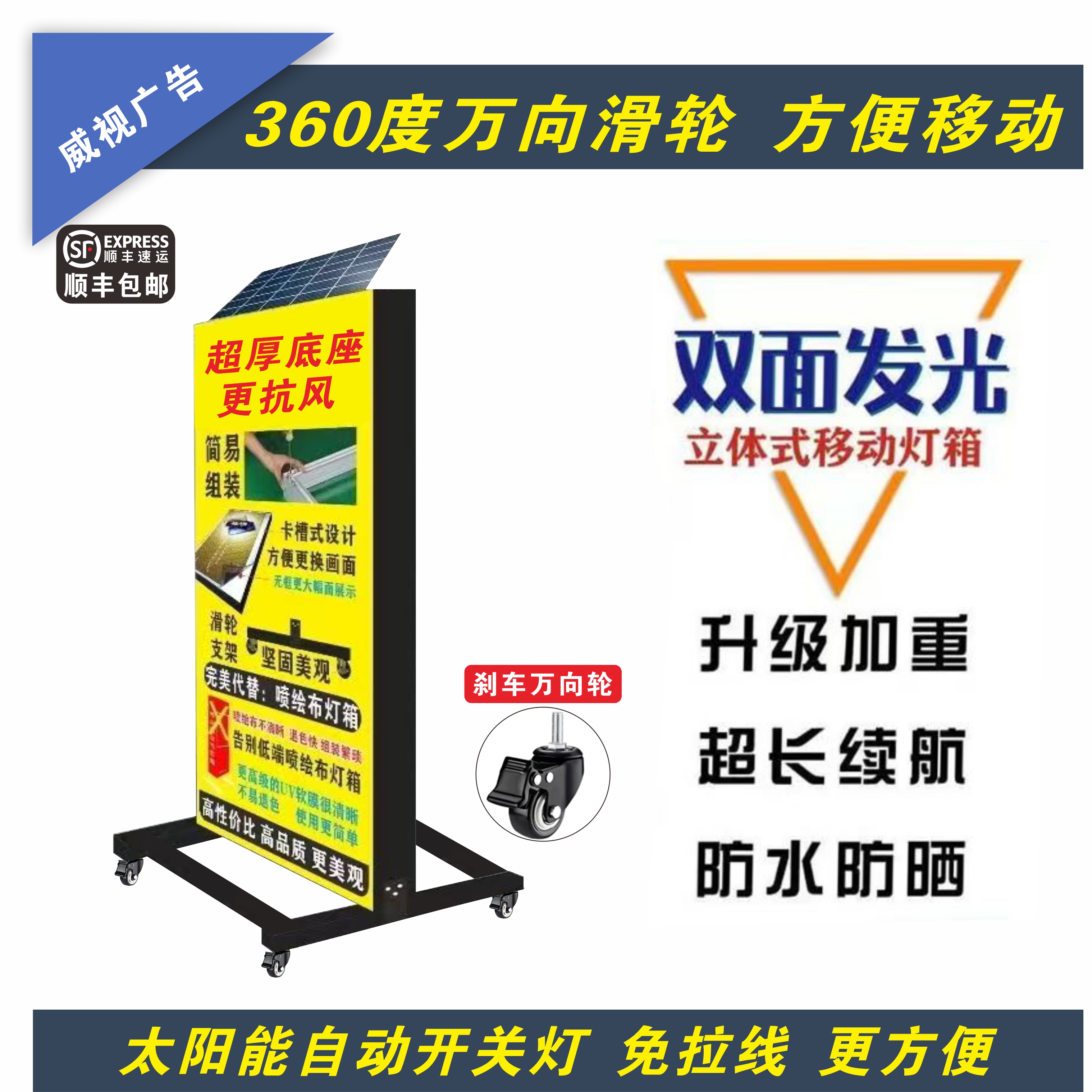 LED太阳能立式滑轮落地移动款灯箱广告牌户外卡布双面发光UV软膜