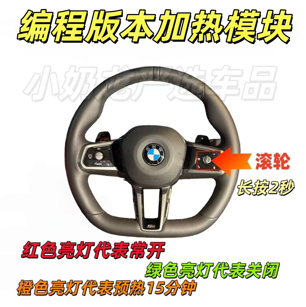 宝马方向盘加热模块【编程款】5系7系i7i5适用无损安装