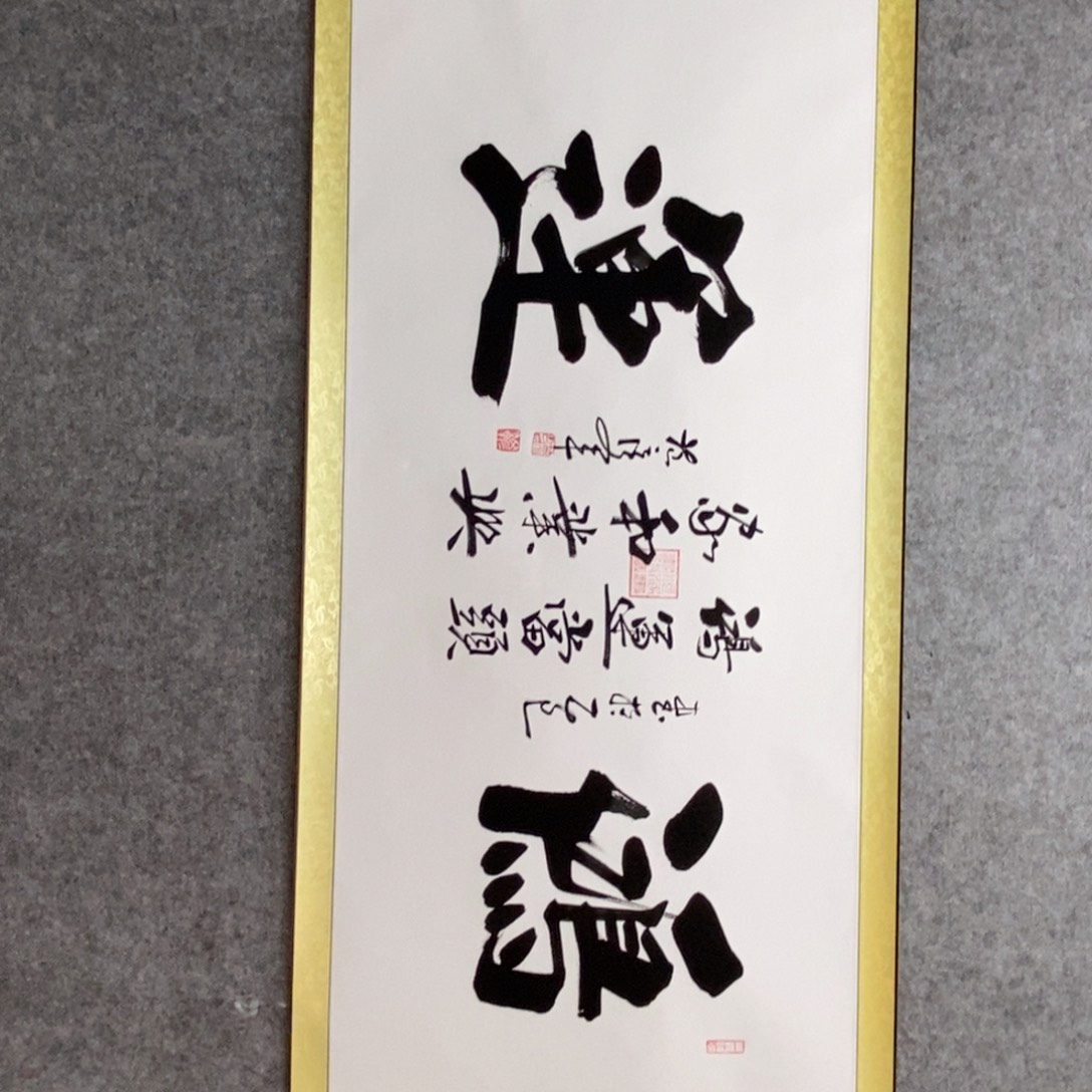 范彦军鸿运横轴鸿