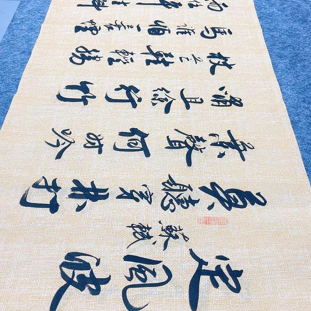 书法宣纸定风波中书协李保军老师手写