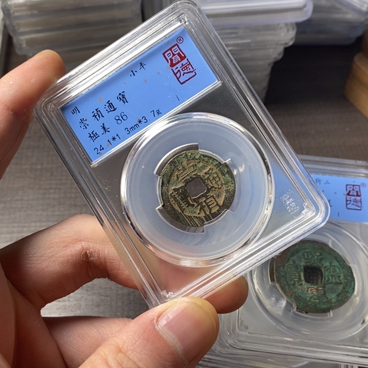 铜端平古泉崇祯通宝