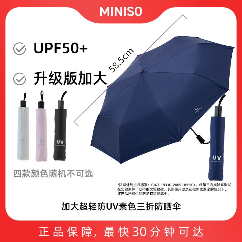 加大超轻防UV素色三折防晒伞（款式随机）